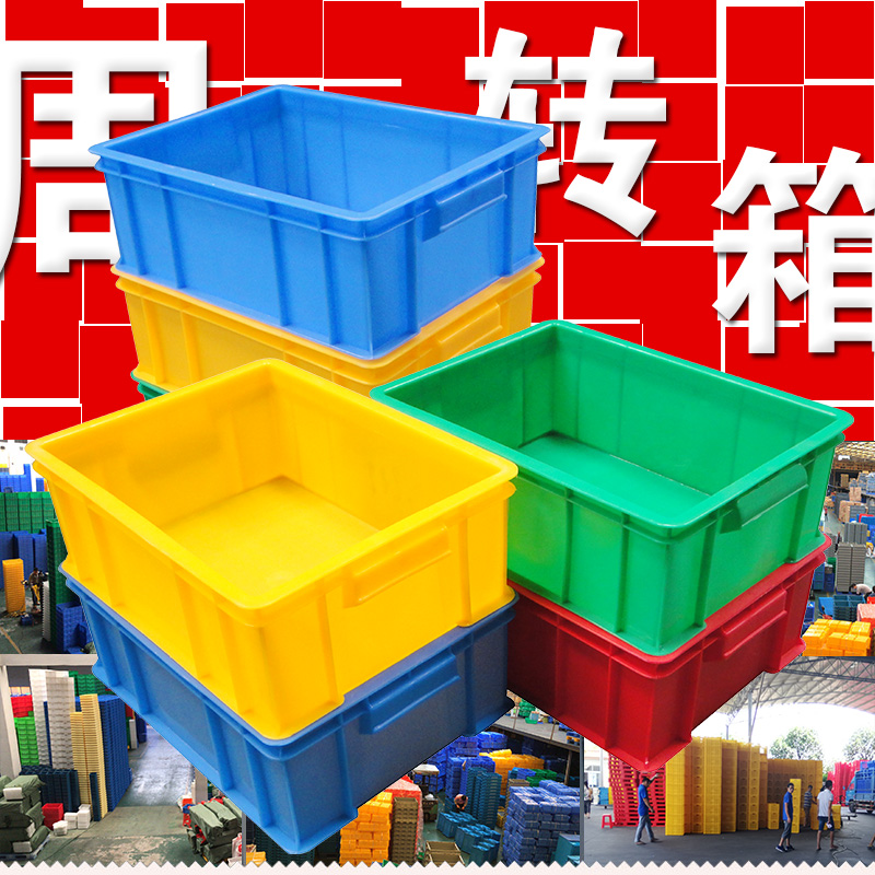 周转箱