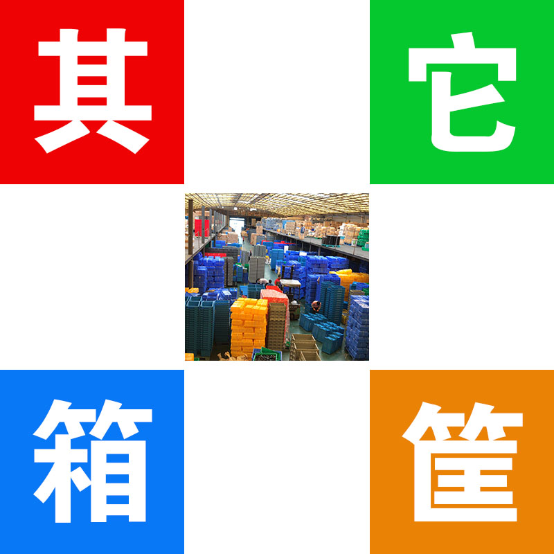 其他箱筐