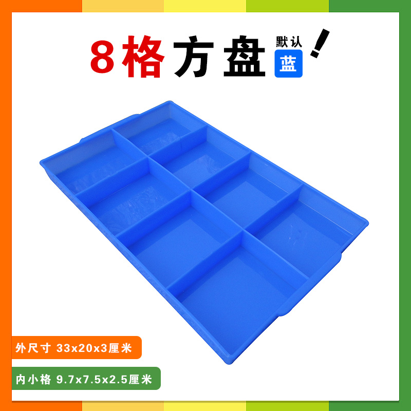 8格方盘