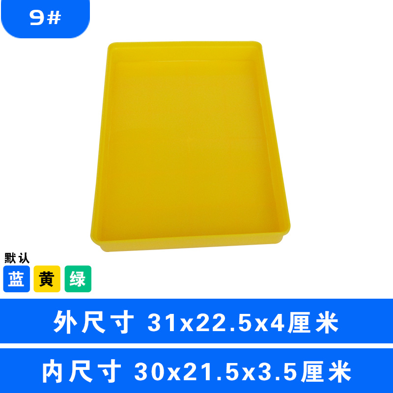9#方盘
