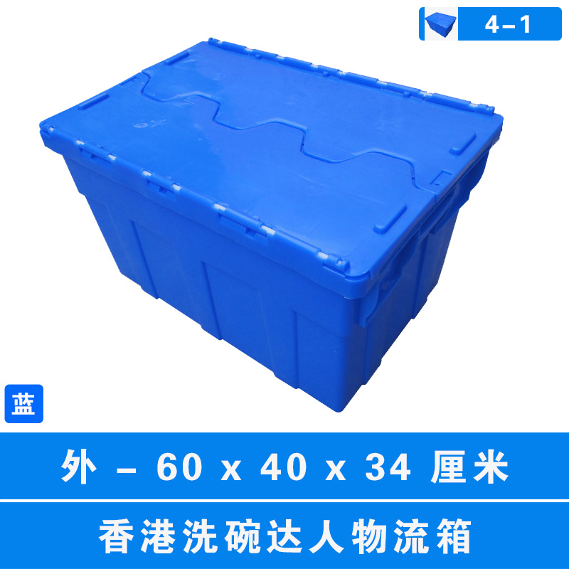 4#物流箱